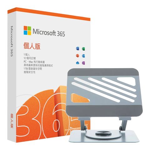 Microsoft 微軟 Microsoft 365 個人版一年盒裝 + Raymii LXT-YS1 旋轉筆電增高支架
