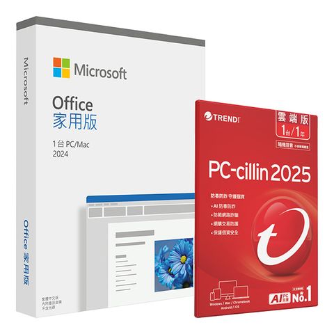 Microsoft 微軟 Office 2024 家用版盒裝 + PC-cillin 2025 雲端版 一年一台 隨機搭售版