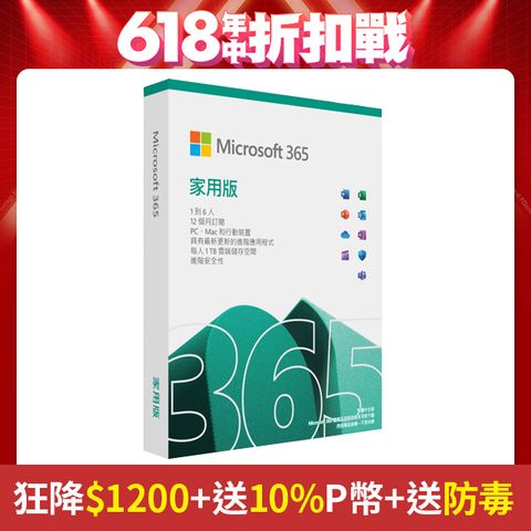 Microsoft 365 家用版一年盒裝