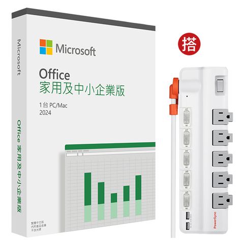 Microsoft 微軟 Office 2024 中小企業版盒裝 + 群加 PowerSync 6開5插2埠USB防雷擊抗搖擺旋轉延長線 (1.8M)