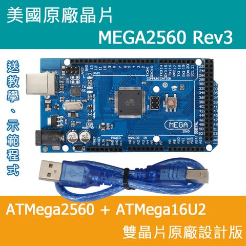 美國晶片 MEGA2560 Rev3 控制板 雙晶片版(ATMEGA2560+ATMEGA16U2) 副廠款