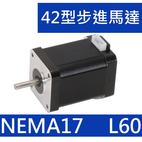 JLB 42型步進馬達 長度60mm L60 符合NEMA17