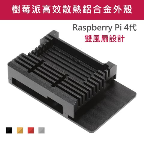 鋁合金 樹莓派外殼 高散熱效能 RaspberryPi 4代 黑色 雙風扇設計