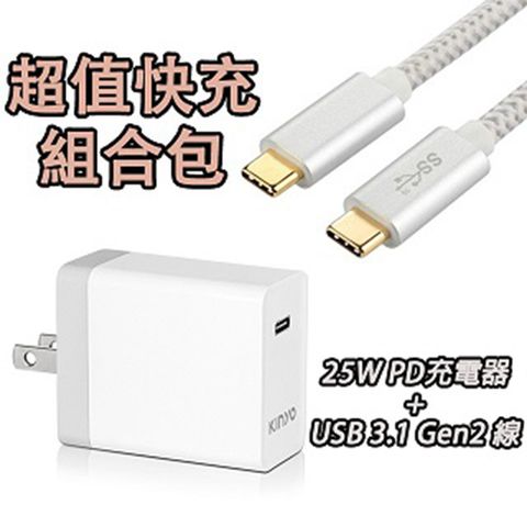 KINYO 25W USB Type C  PD / QC+USB 3.1 Gen2 Type-C(公對公) 60W PD快充充電影音傳輸線-1.5M 樹梅派創客充電組