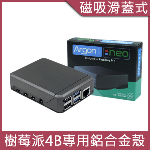 Argon Neo 鋁合金磁吸滑蓋式 樹莓派4B外殼 Raspberry Pi 4B