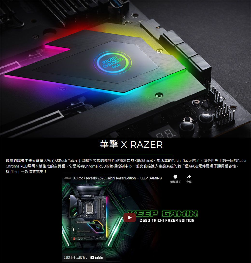 華擎Z690 Taichi Razer Edition ATX INTEL主機板- PChome 24h購物