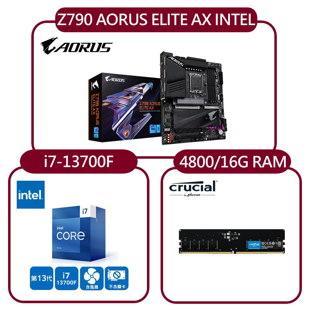 GIGABYTE 技嘉 (組合)Z790 AORUS ELITE AX主機板+盒裝Core i7-13700F+美光D5 4800/16G RAM