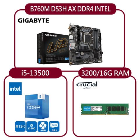 (組合)技嘉B760M DS3H AX D4主機板+盒裝Core i5-13500+美光D4 3200/16G RAM