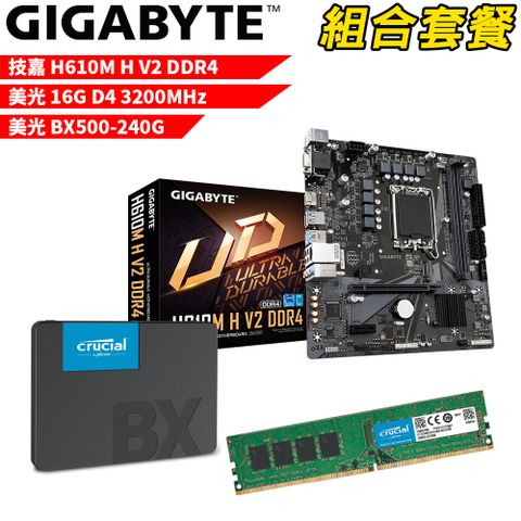 DIY-I439【組合套餐】技嘉H610M H V2 DDR4主機板+美光 DDR4 3200/16G 記憶體+美光 BX500-240G SSD