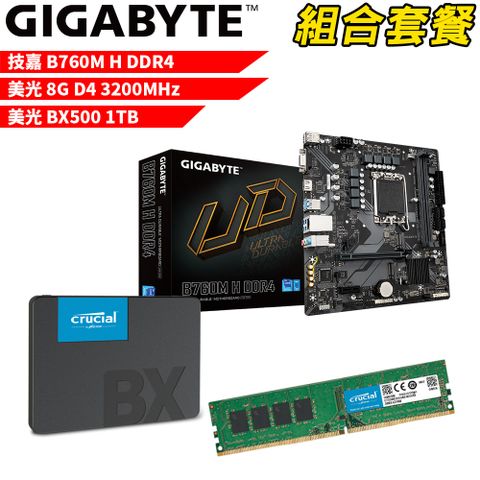 DIY-I449【組合套餐】技嘉B760M H DDR4 主機板+美光 DDR4 3200/8G 記憶體+美光 BX500-1TB SSD