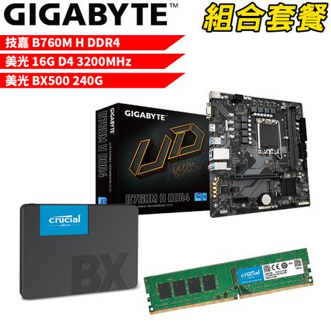 DIY-I455【組合套餐】技嘉B760M H DDR4主機板+美光 DDR4 3200/16G記憶體+美光 BX500-240G SSD