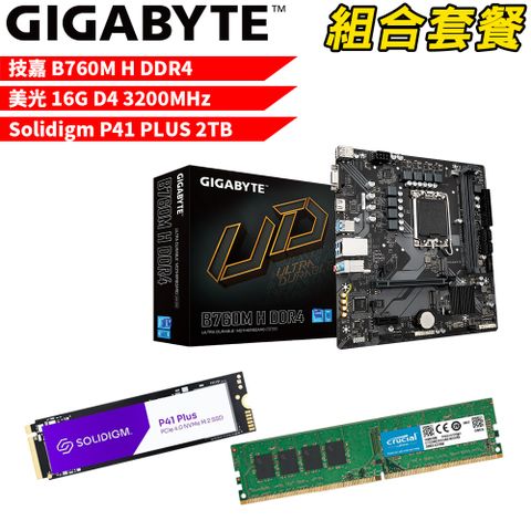 GIGABYTE 技嘉 【組合套餐】B760M H DDR4主機板+美光 DDR4 3200/16G記憶體+Solidigm P41 PLUS 2T SSD