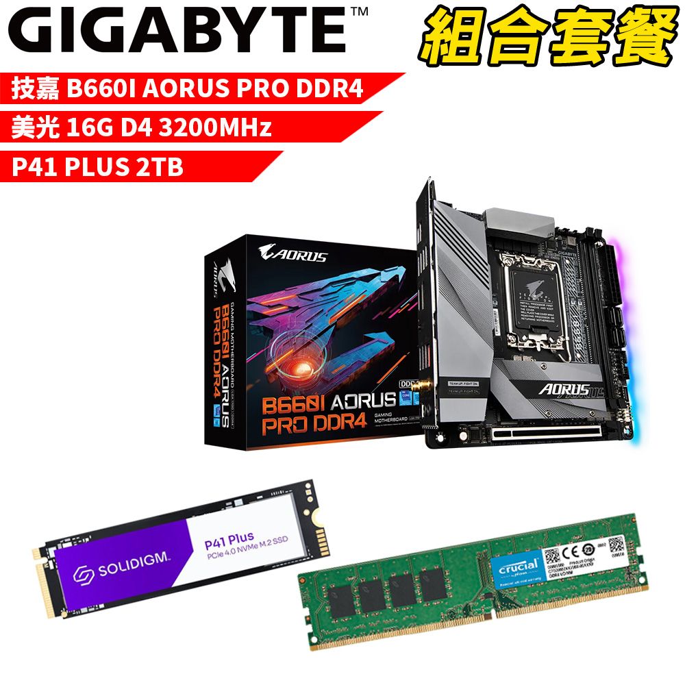 GIGABYTE 技嘉 DIY-I482【組合套餐】B660I AORUS PRO DDR4主機板+美光DDR4 3200/16G+Solidigm P41 PLUS 2TB SSD