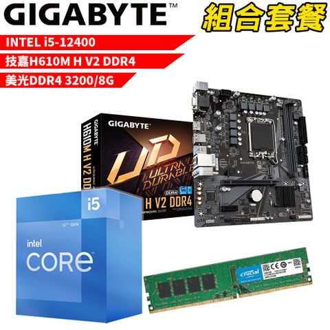 GIGABYTE 技嘉 DIY-I494【組合套餐】Intel i5-12400處理器+ H610M H V2 DDR4 主機板+美光DDR4 3200 8G記憶體