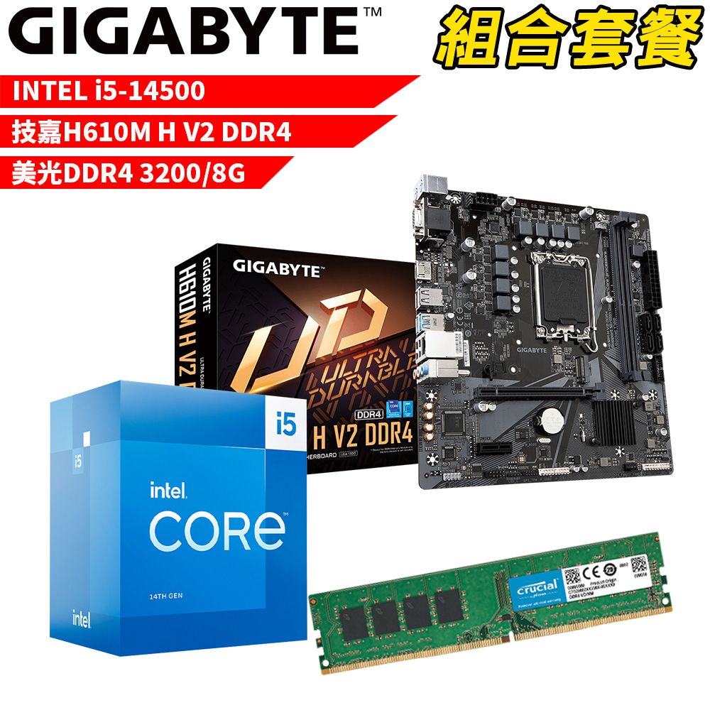 GIGABYTE 技嘉 DIY-I497【組合套餐】Intel i5-14500處理器+H610M H V2 DDR4主機板+美光 DDR4 3200 8G記憶體