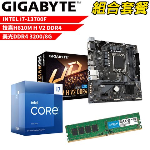 DIY-I496【組合套餐】Intel i7-13700F處理器+技嘉H610M H V2 DDR4主機板+美光 DDR4 3200 8G記憶體