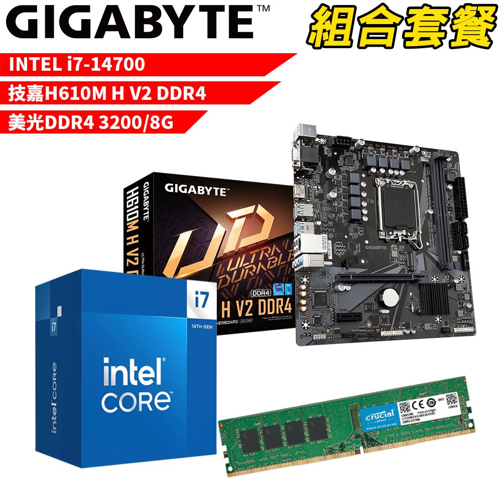 GIGABYTE 技嘉 DIY-I498【組合套餐】Intel i7-14700處理器+H610M H V2 DDR4主機板+美光 DDR4 3200 8G記憶體