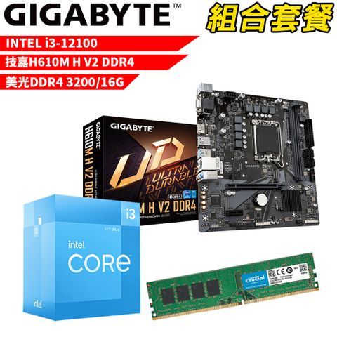 DIY-I499【組合套餐】Intel12100處理器+技嘉H610M H V2 DDR4主機板+美光 DDR4 3200 16G記憶體