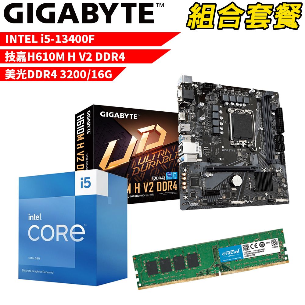 GIGABYTE 技嘉 DIY-I501【組合套餐】Intel i5-13400F處理器+ H610M H V2 DDR4主機板+美光 DDR4 3200 16G記憶體