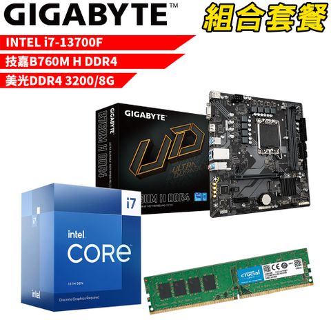 DIY-I508【組合套餐】Intel i7-13700F處理器+技嘉B760M H DDR4主機板+美光 DDR4 3200 8G 記憶體