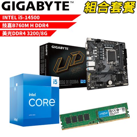 DIY-I509【組合套餐】Intel i5-14500 處理器+技嘉 B760M H DDR4 主機板+美光 DDR4 3200 8G記憶體