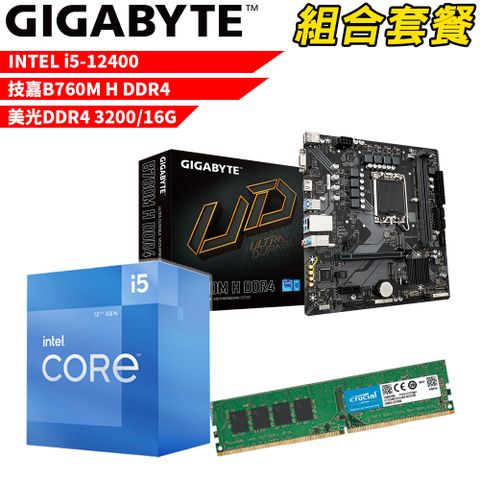 GIGABYTE 技嘉 DIY-I512【組合套餐】Intel i5-12400 處理器+ B760M H DDR4 主機板+美光 DDR4 3200 16G記憶體