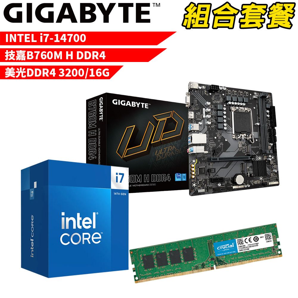 GIGABYTE 技嘉 DIY-I516【組合套餐】Intel i7-14700 處理器+ B760M H DDR4 主機板+美光 DDR4 3200 16G記憶體