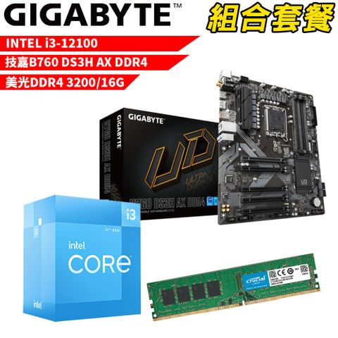 GIGABYTE 技嘉 DIY-I517【組合套餐】Intel i3-12100 處理器+ B760 DS3H AX DDR4+美光 DDR4 3200 16G記憶體