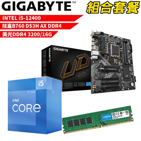 DIY-I518【組合套餐】Intel i5-12400處理器+技嘉B760 DS3H AX DDR4主機板+美光DDR4 3200 16G記憶體