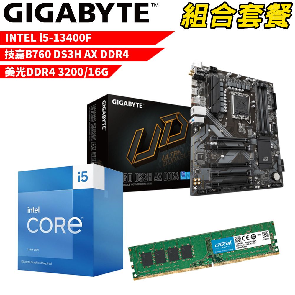 GIGABYTE 技嘉 DIY-I519【組合套餐】Intel i5-13400F處理器+B760 DS3H AX DDR4主機板+美光DDR4 3200 16G記憶體