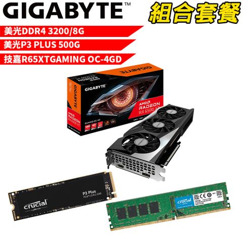 VGA-27【組合套餐】美光DDR4 3200 8G 記憶體+美光 P3 Plus 500G SSD+技嘉R65XTGAMING OC-4GD 顯示卡