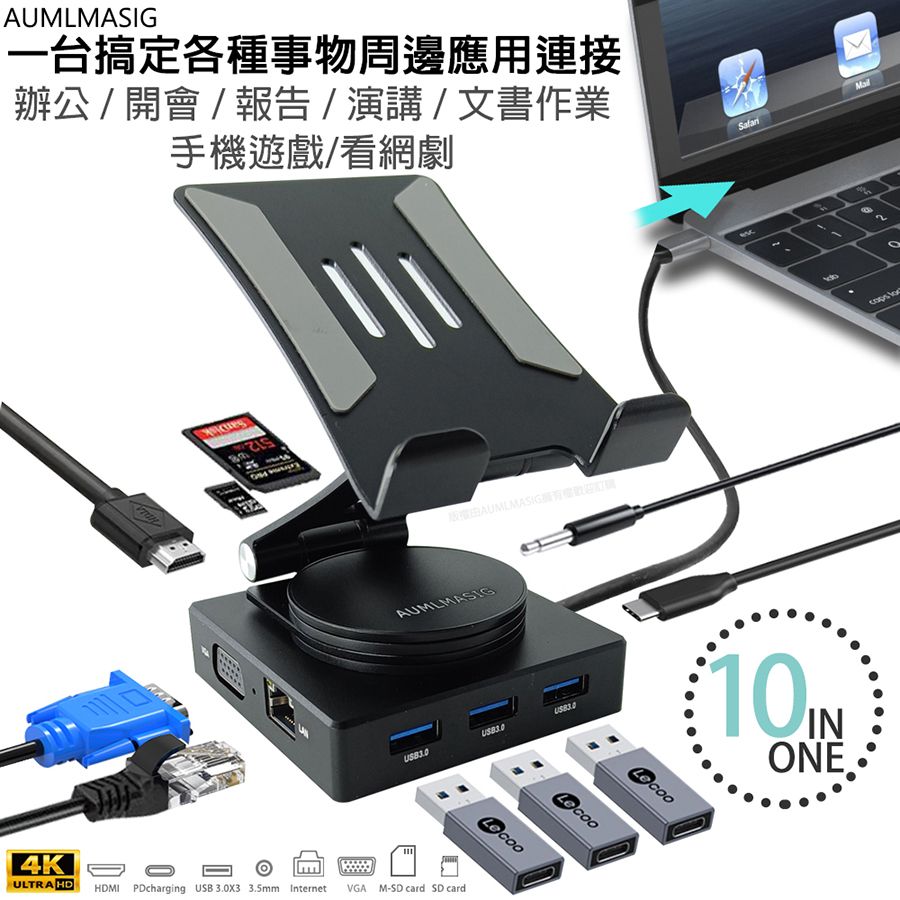 AUMLMASIG 全通碩 萬用旋轉支架多功能10合1集線器 一台萬用Connector+金屬摺疊支架功能+PD充電+HDMI 4K輸出+RJ45網路+3*USB3.0+全鋁金屬材質+採用瑞昱科技晶片