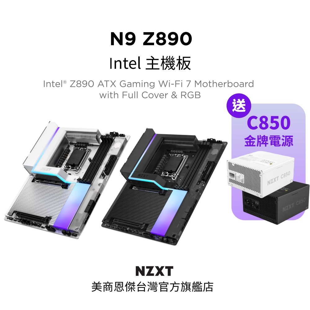 NZXT 恩傑 【NZXT美商恩傑】 N9-Z890 全鎧甲主機板 (送電源/5年保/內含風扇燈光控制器/5V燈光同步/20+1+1電相)