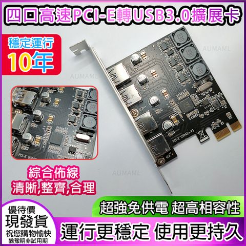 【PCI-E轉usb3.0擴充卡】 4接口高速桌上型電腦USB3.0擴充卡4接口NEC Win10 USB介面×4 5Gbps 共8A供電
