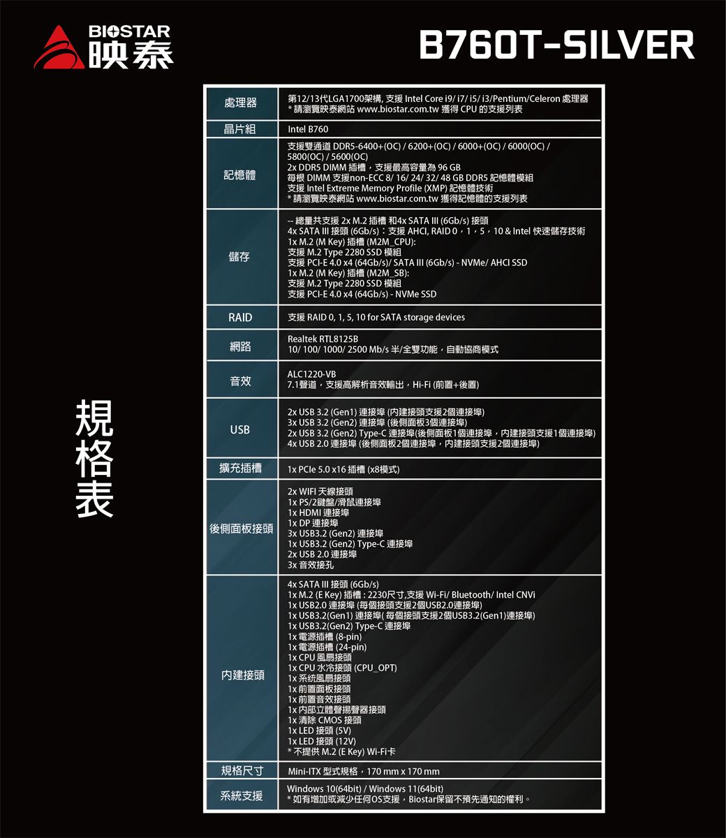 映泰B760T-SILVER 主機板- PChome 24h購物