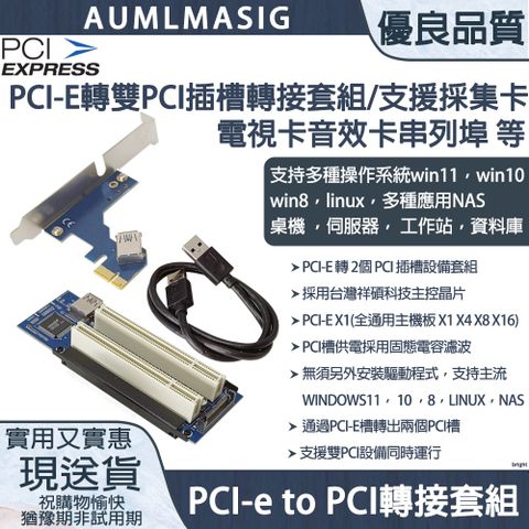 ●下單免運送達【AUMLMASIG】主機板PCI-E轉雙(2) PCI插槽轉接套組/支援採集卡/電視卡/音效卡/串列埠等 工業PCI卡/PCI介面卡/無須驅動支持系統