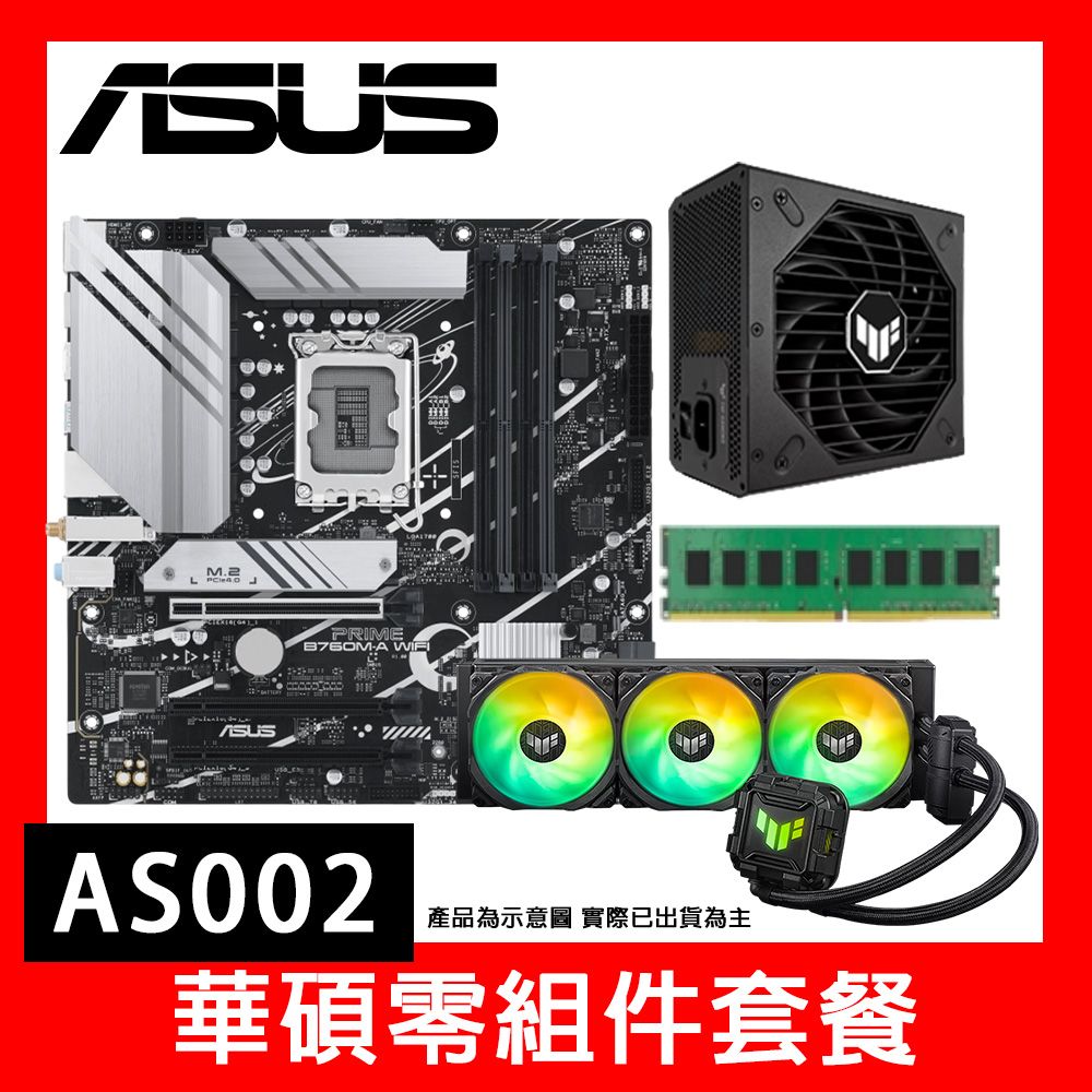 ASUS 華碩 華碩零組件套餐AS002 (B760M+360水冷+750W電供+16 D4)