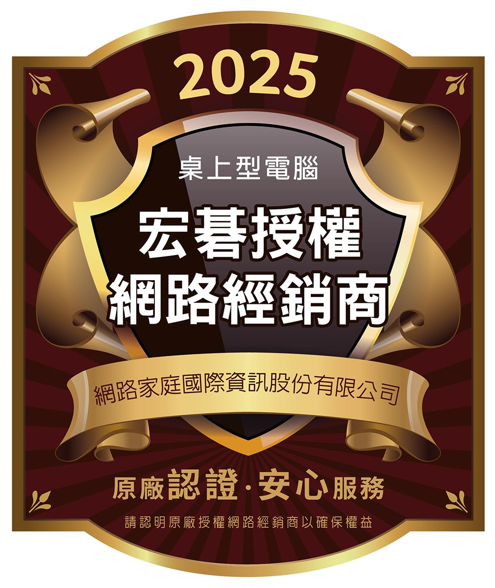 2025桌上型電腦宏碁授權網路經銷商網路家庭國際資訊股份有限公司原廠認證安心服務請認明原廠授權網路經銷商以確保權益