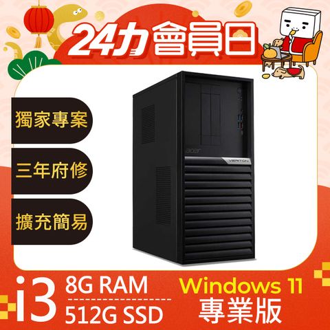 ACER 宏碁 Veriton K系列 - i3處理器 -8G記憶體 / 512G SSD / Win11專業版電腦 / 300瓦電源(Veriton K4690G)