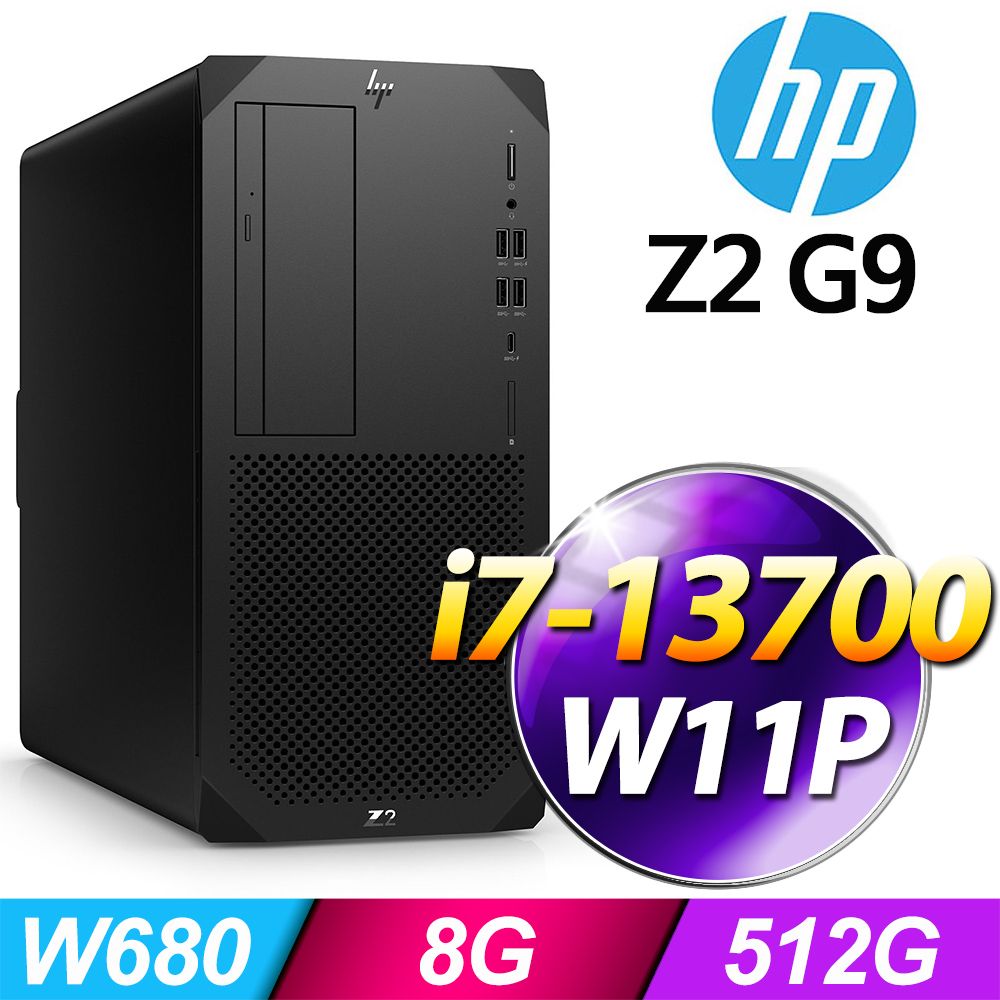 商用)HP Z2 G9 Tower 工作站(i7-13700/8G/512G SSD/W11P)-M.2 - PChome 