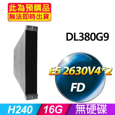 福利品 HP DL380G9 機架式伺服器 E5 2630V4*2/16G/無硬碟/H240/500W*1
