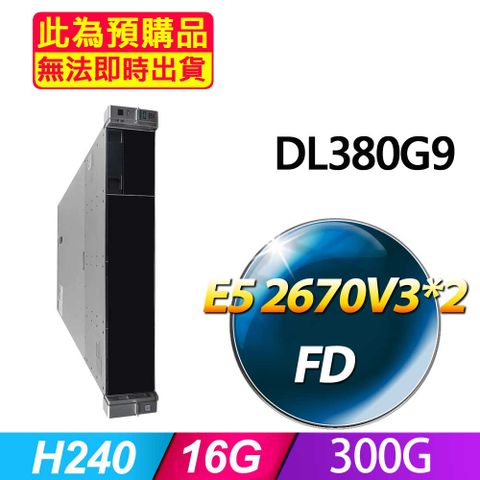 福利品 HP DL380G9 機架式伺服器 E5 2670V3*2/16G/300G/H240/500W*1