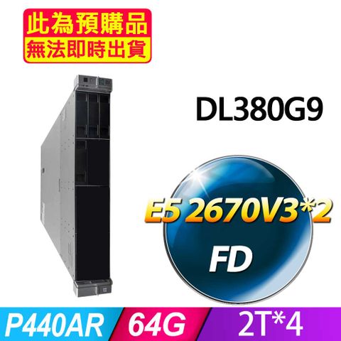 福利品 HP DL380G9 機架式伺服器 E5 2670V3*2/64G/2T*4/P440AR/500W*1