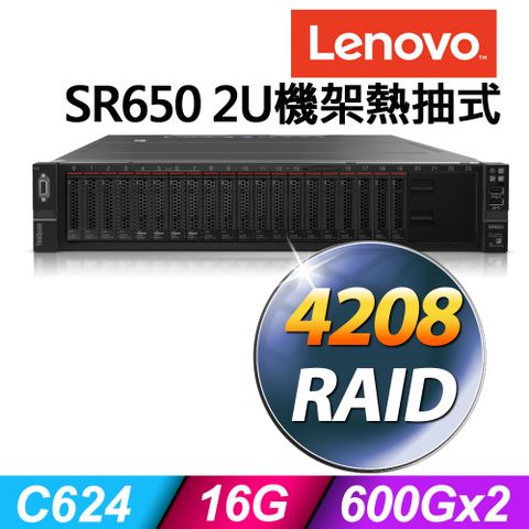 2U熱抽伺服器聯想伺服器 Lenovo SR650 V2 2U機架熱抽式 Xeon S4208/16G ECC/600GX2 SAS 10K/R930-8i/750W/RAID