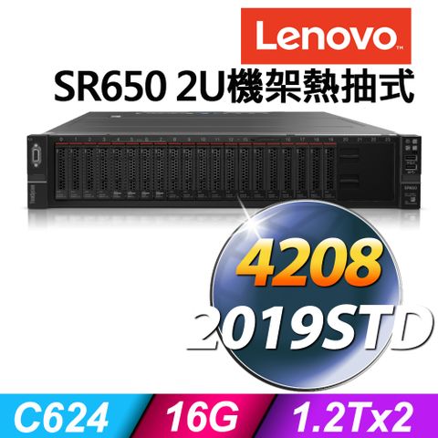 2U熱抽伺服器聯想伺服器 Lenovo SR650 V2 2U機架熱抽式 Xeon S4208/16G ECC/1.2TX2 SAS 10K/R930-8i/750W/2019STD