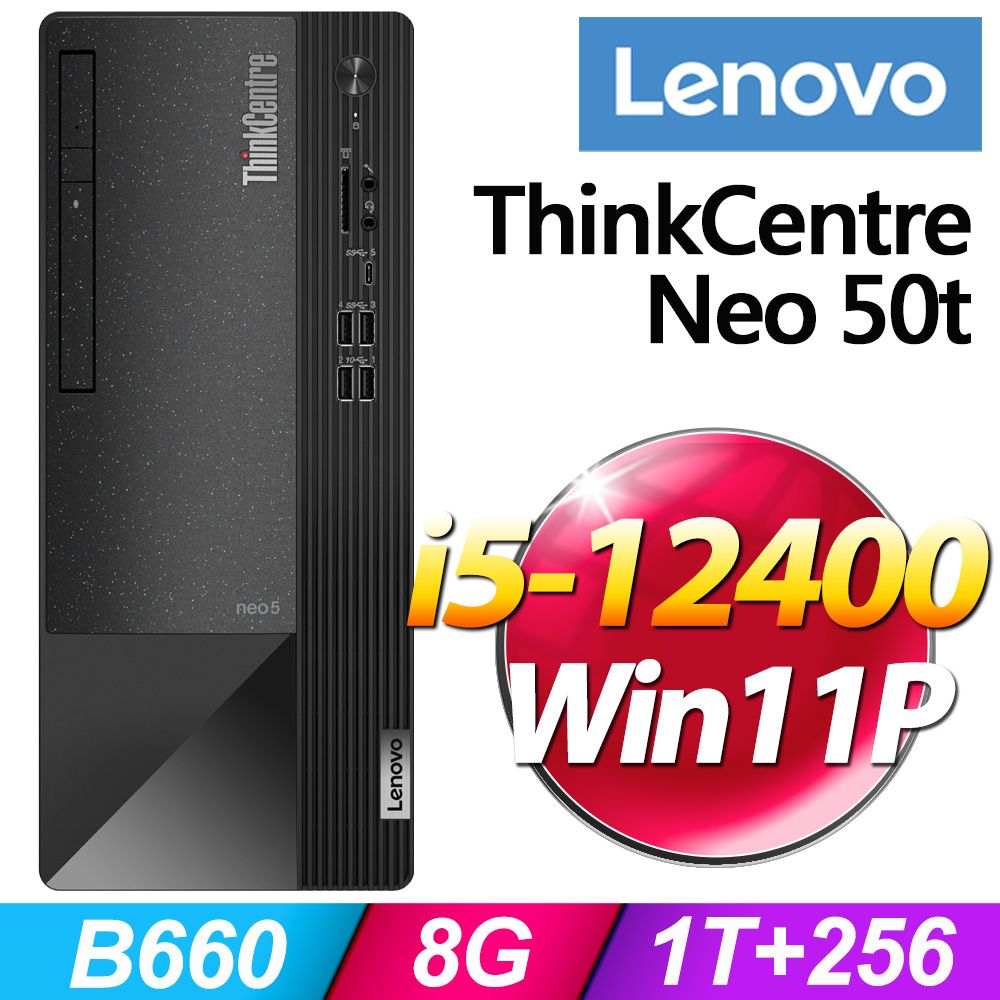 商用)Lenovo Neo 50t(i5-12400/8G/1T+256/W11P) - PChome 24h購物