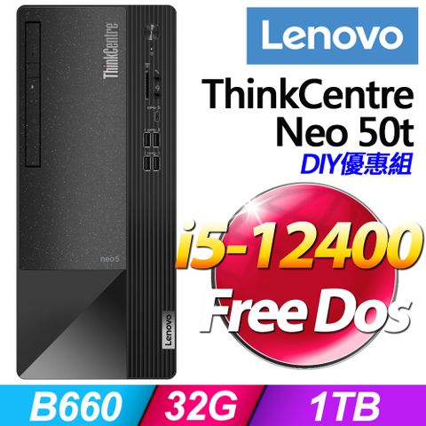 Neo 50t系列 - i5處理器 / 32G記憶體 / 1TB HD / 無作業系統電腦【升級記憶體 優惠組】