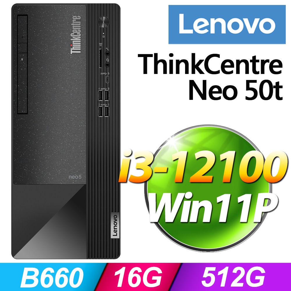 商用)Lenovo Neo 50t(i5-12400/16G/1TB SSD/W11P) - PChome 24h購物