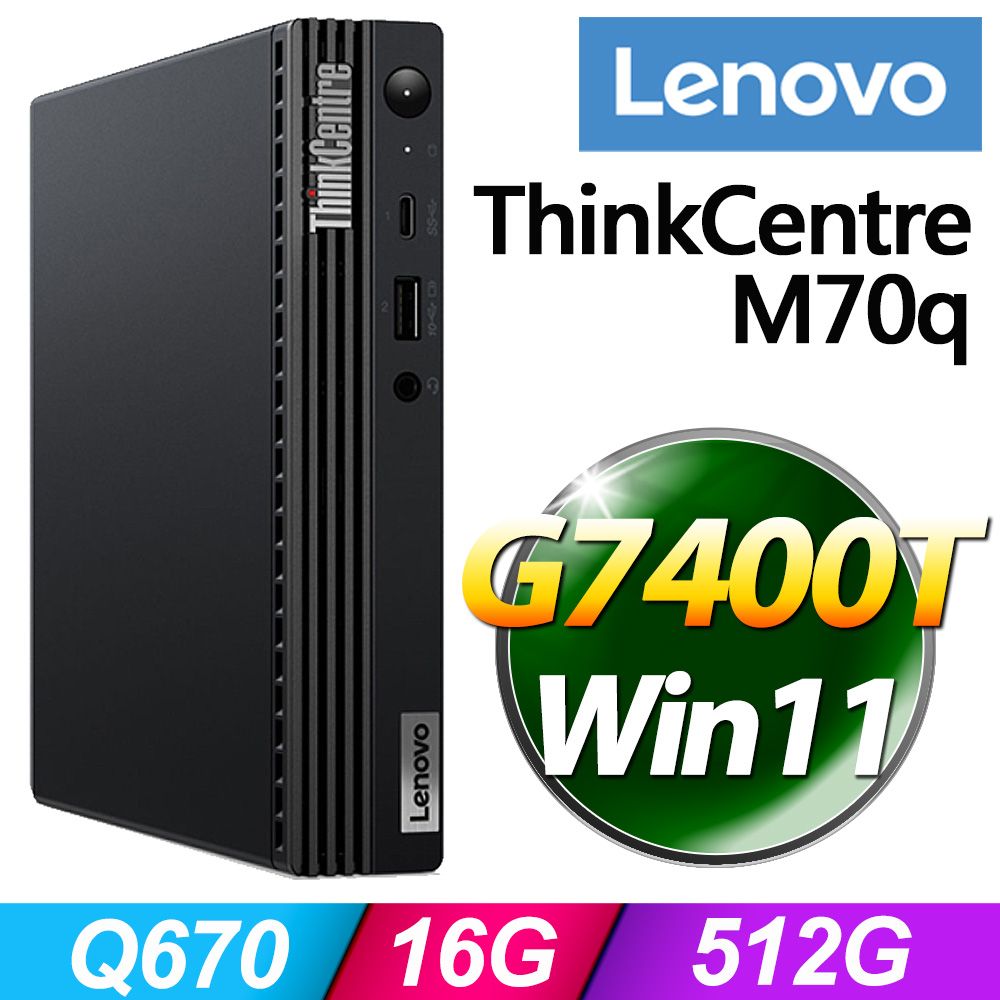 商用) Lenovo ThinkCentre M70q(G7400T/16G/512G SSD/W11) - PChome