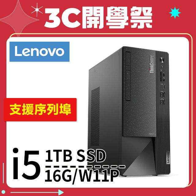 商用)Lenovo Neo 50t(i5-12400/16G/1TB SSD/W11P) - PChome 24h購物